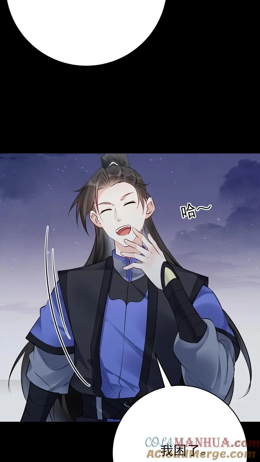 第106话 共枕而眠 第11页