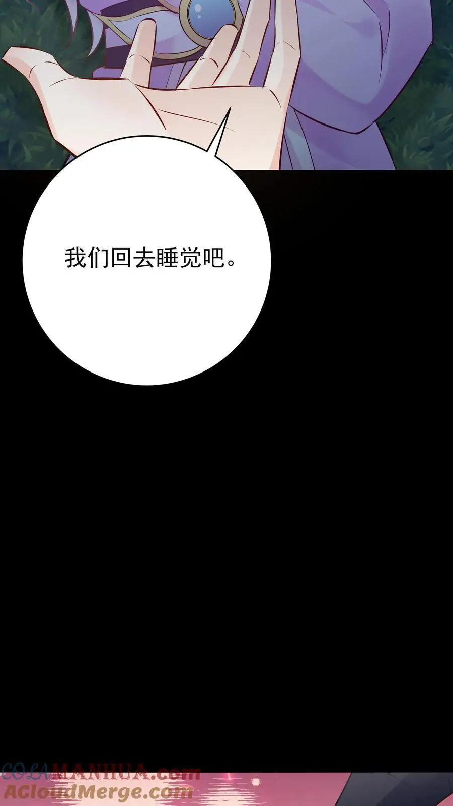 第106话 共枕而眠 第13页