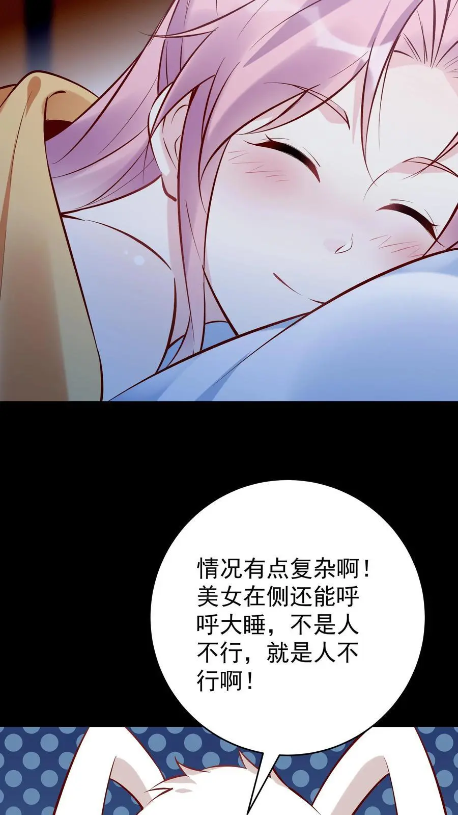 第106话 共枕而眠 第18页