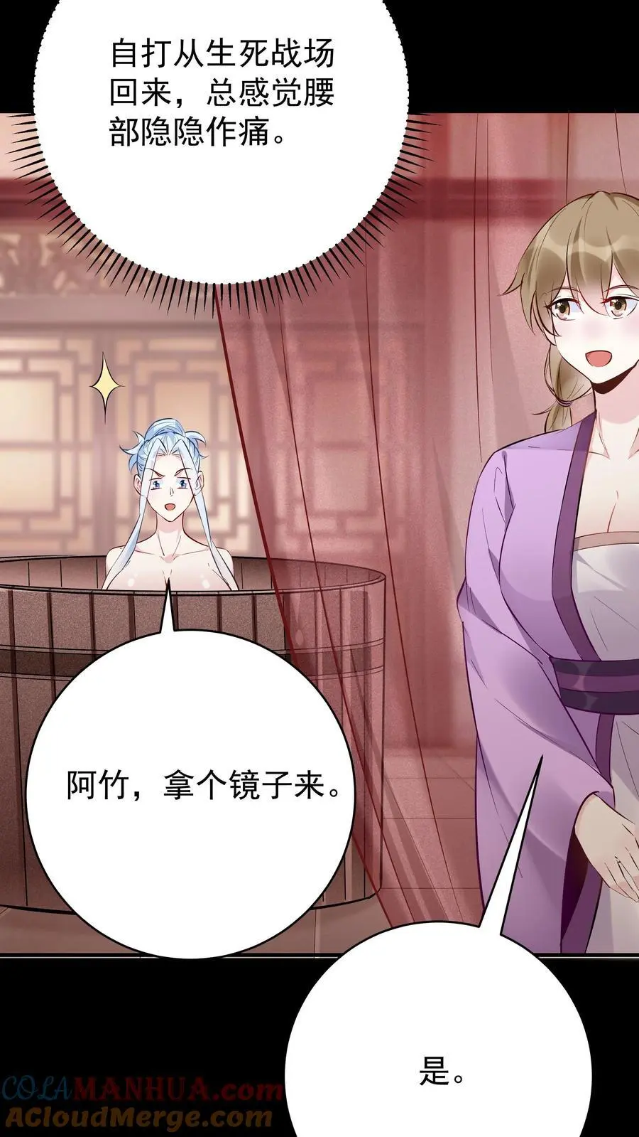 第106话 共枕而眠 第23页