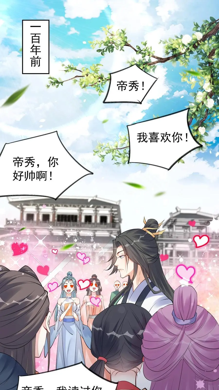 第105话 帝秀 第2页