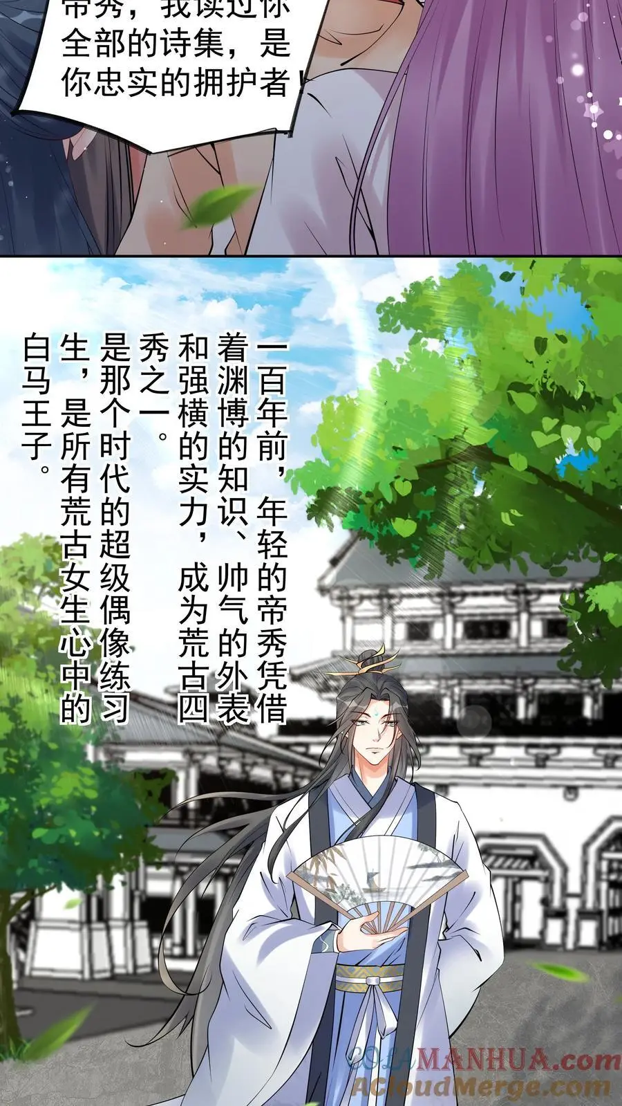 第105话 帝秀 第3页