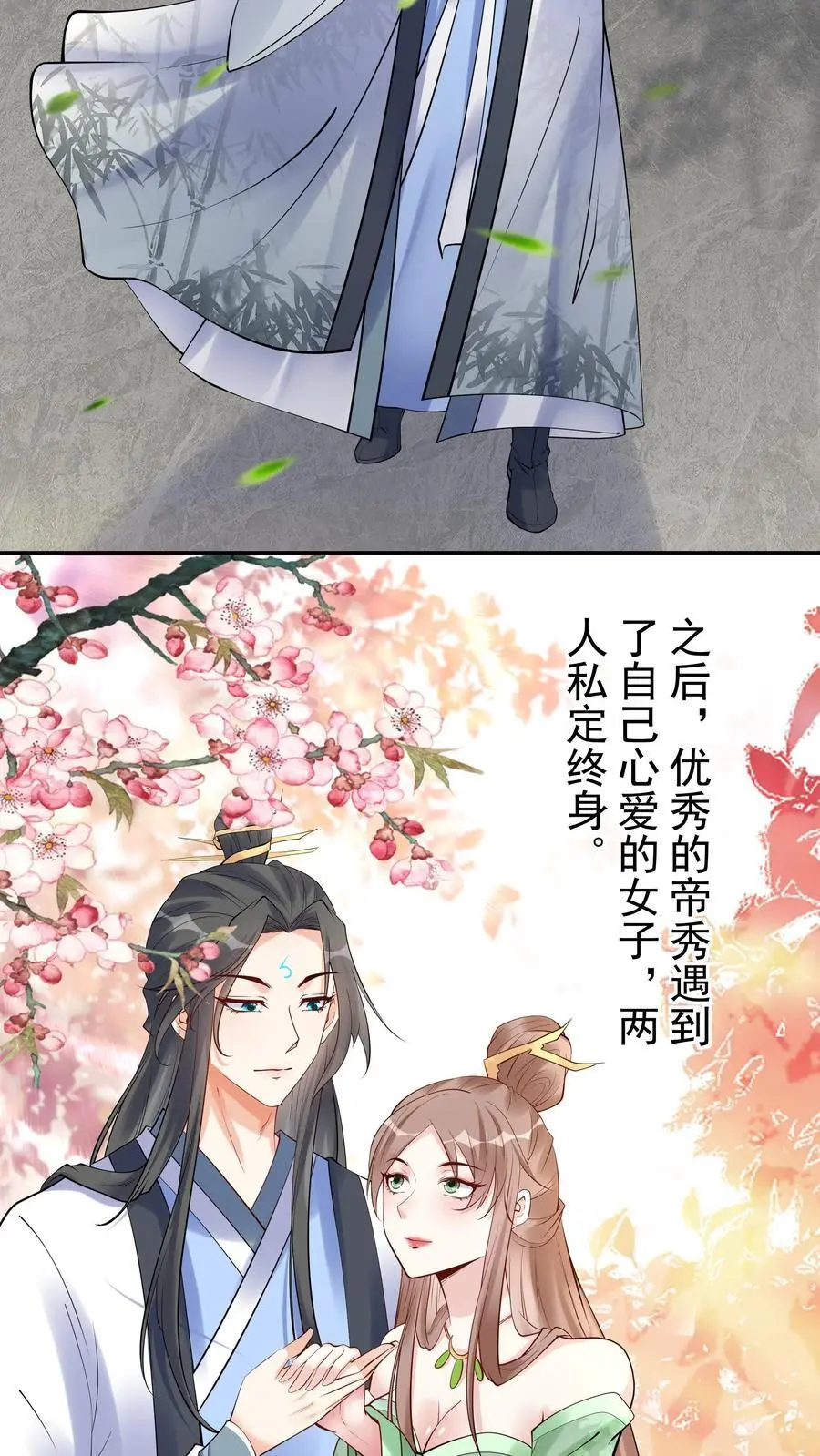 第105话 帝秀 第4页