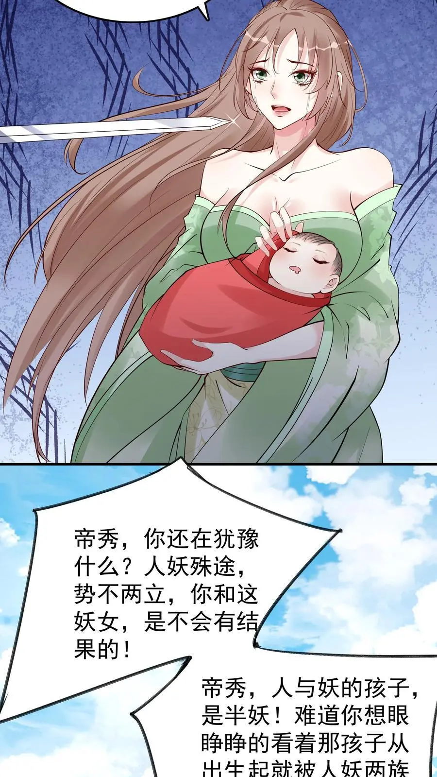 第105话 帝秀 第8页