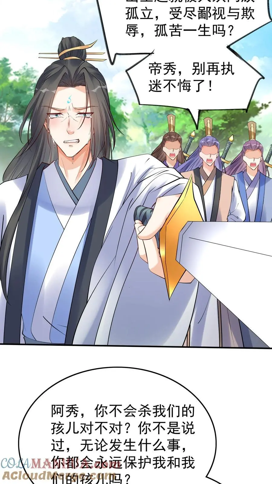 第105话 帝秀 第9页