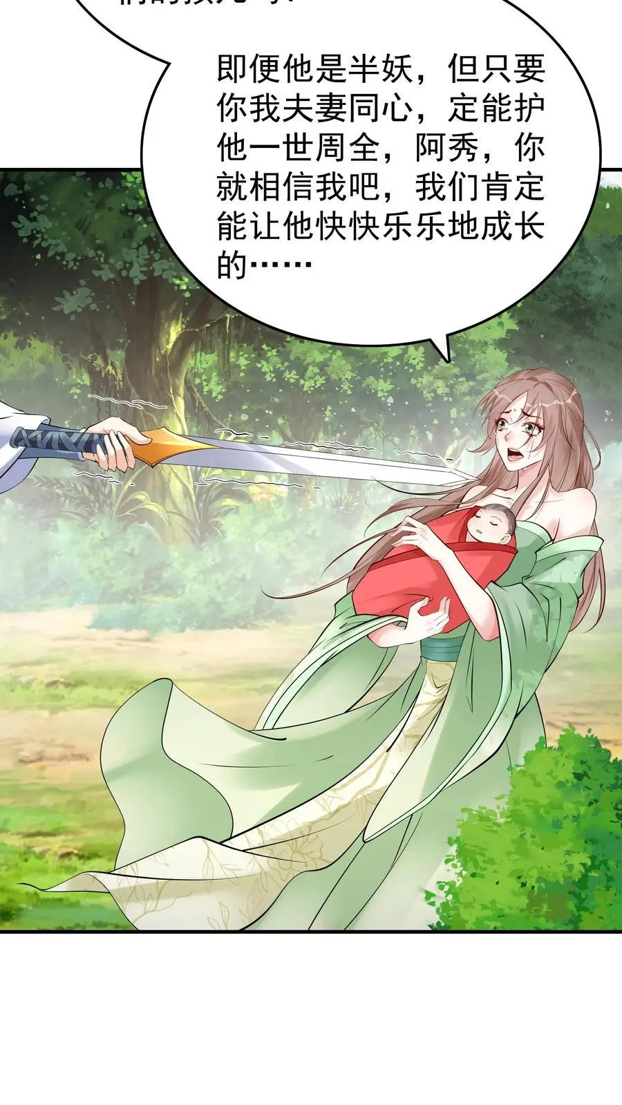 第105话 帝秀 第10页
