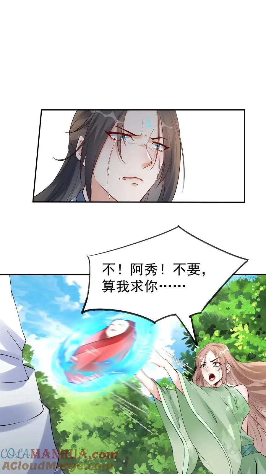 第105话 帝秀 第11页