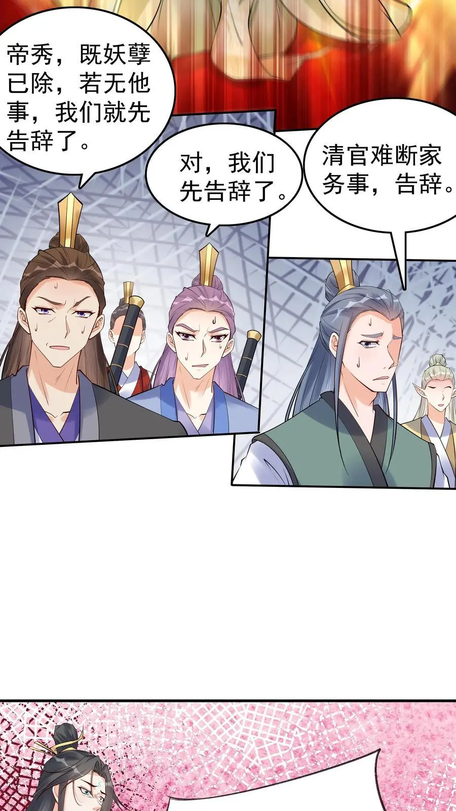第105话 帝秀 第16页