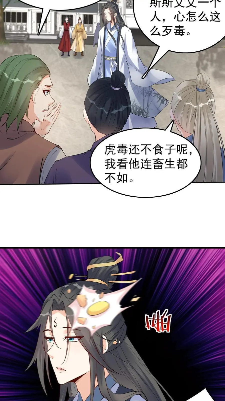 第105话 帝秀 第24页