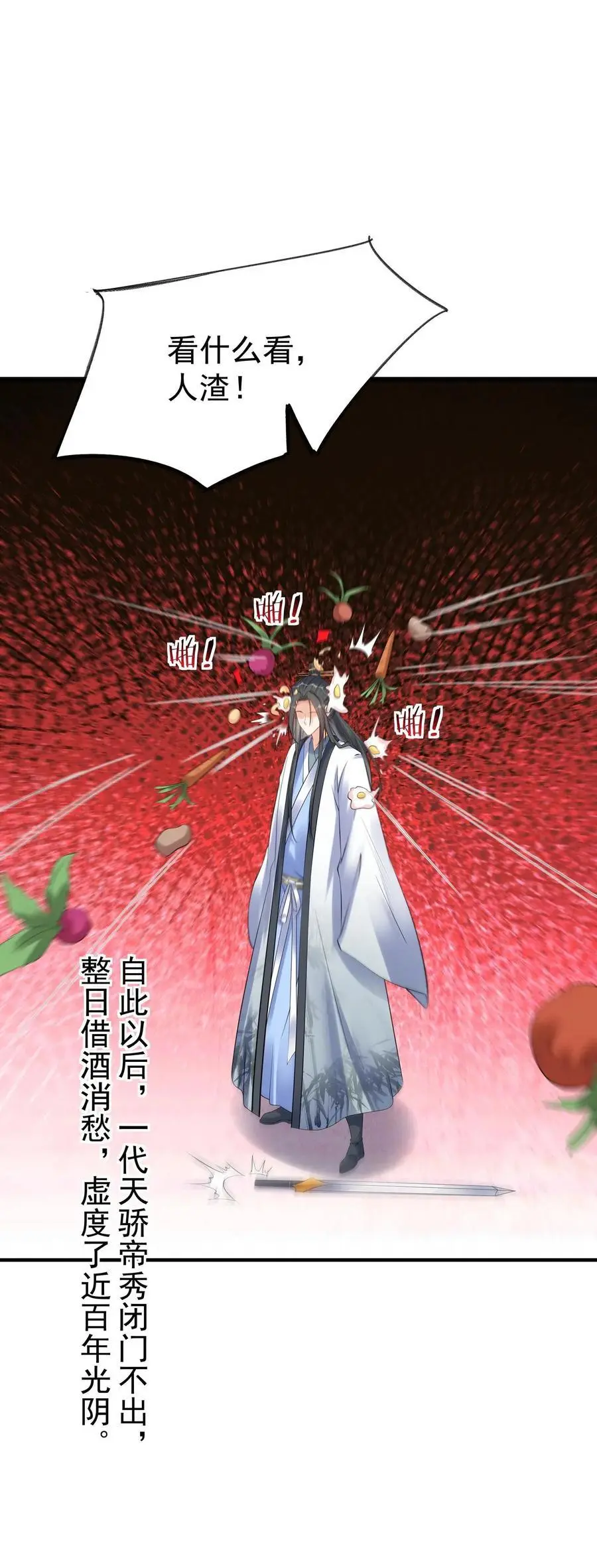 第105话 帝秀 第26页