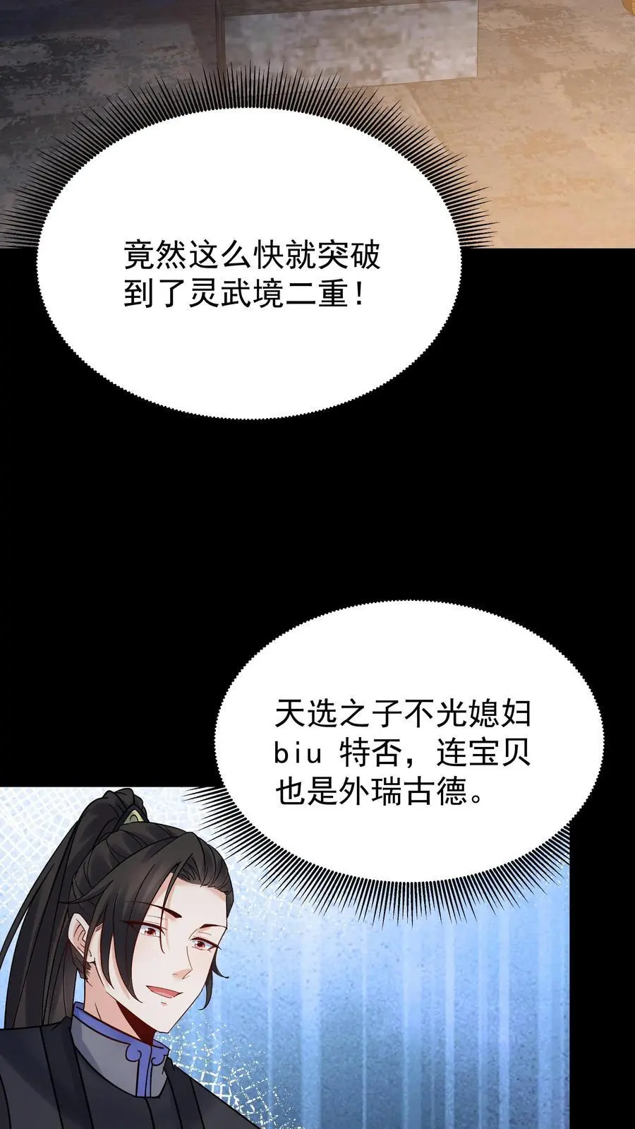 第104话 灵武境二重 第4页