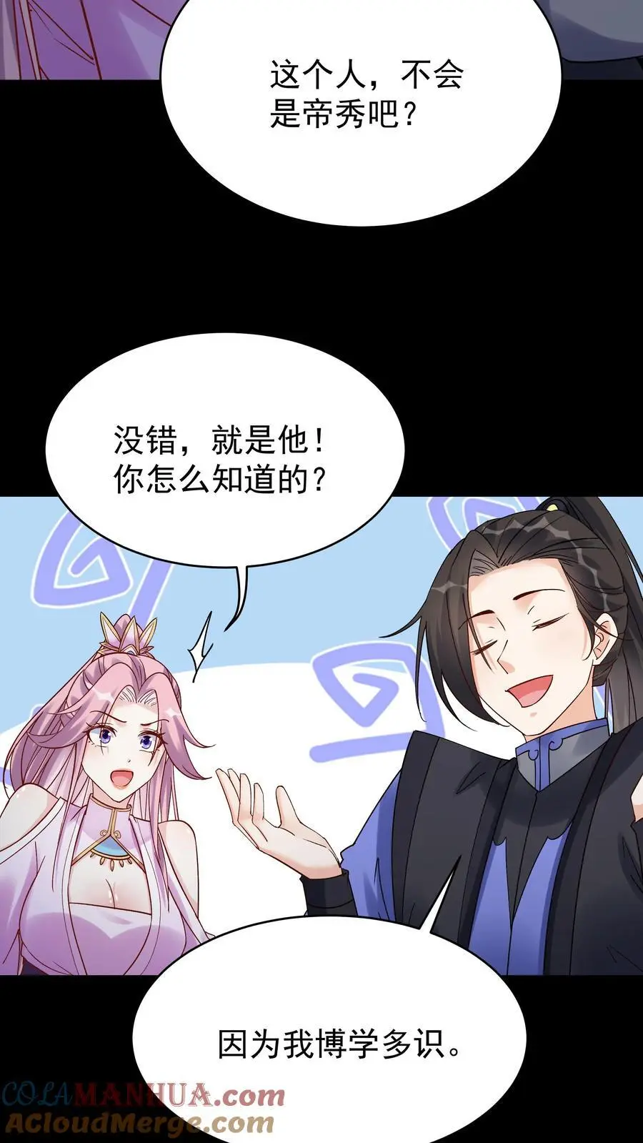第104话 灵武境二重 第23页