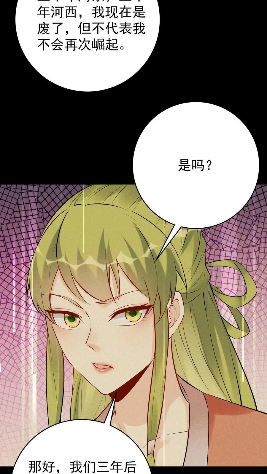 第103话 求和失败 第4页