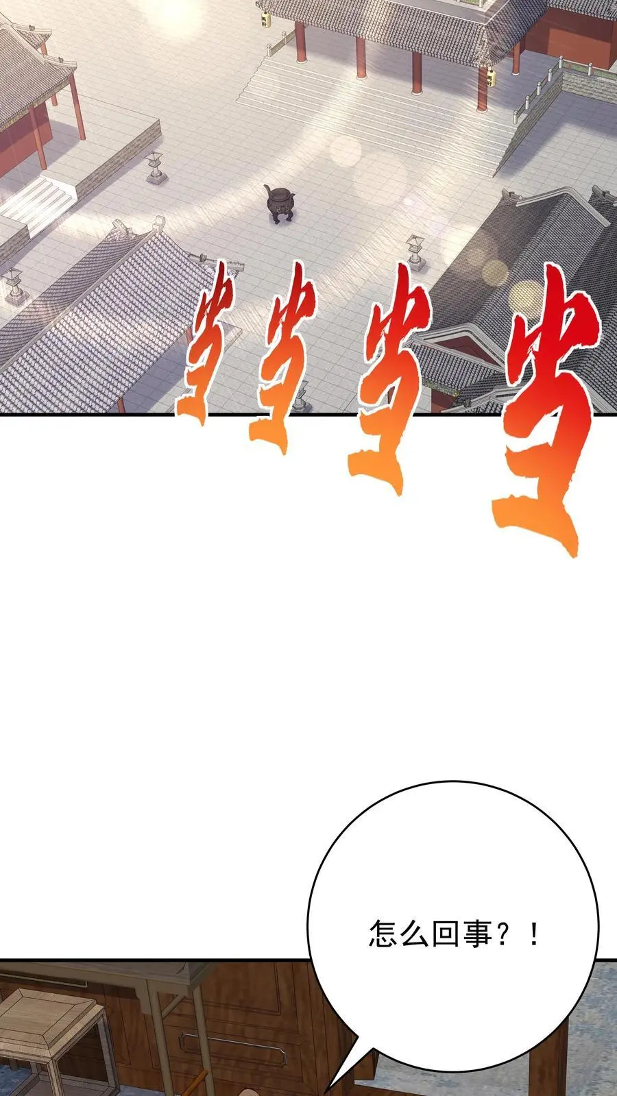 第103话 求和失败 第14页