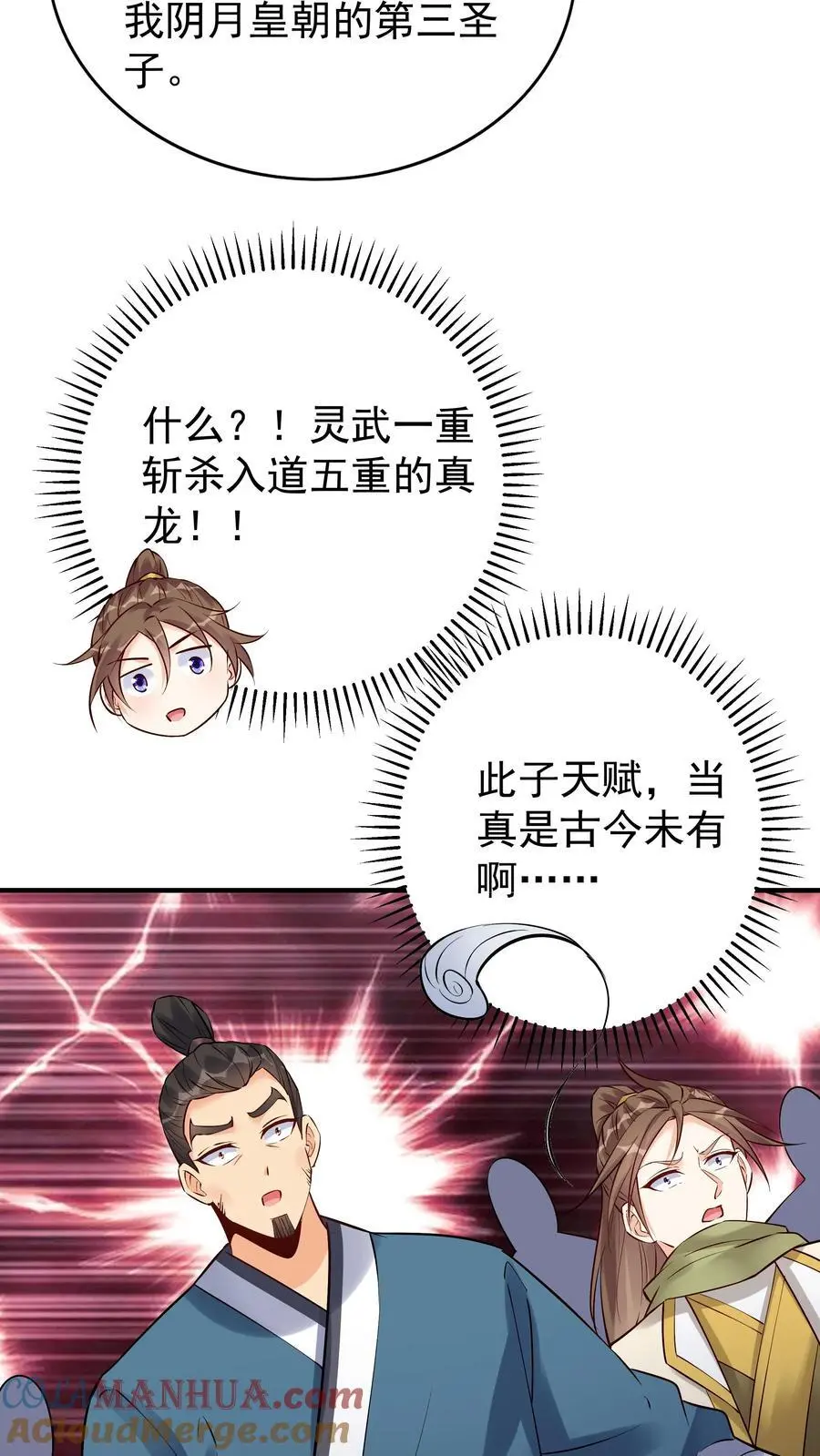 第103话 求和失败 第21页