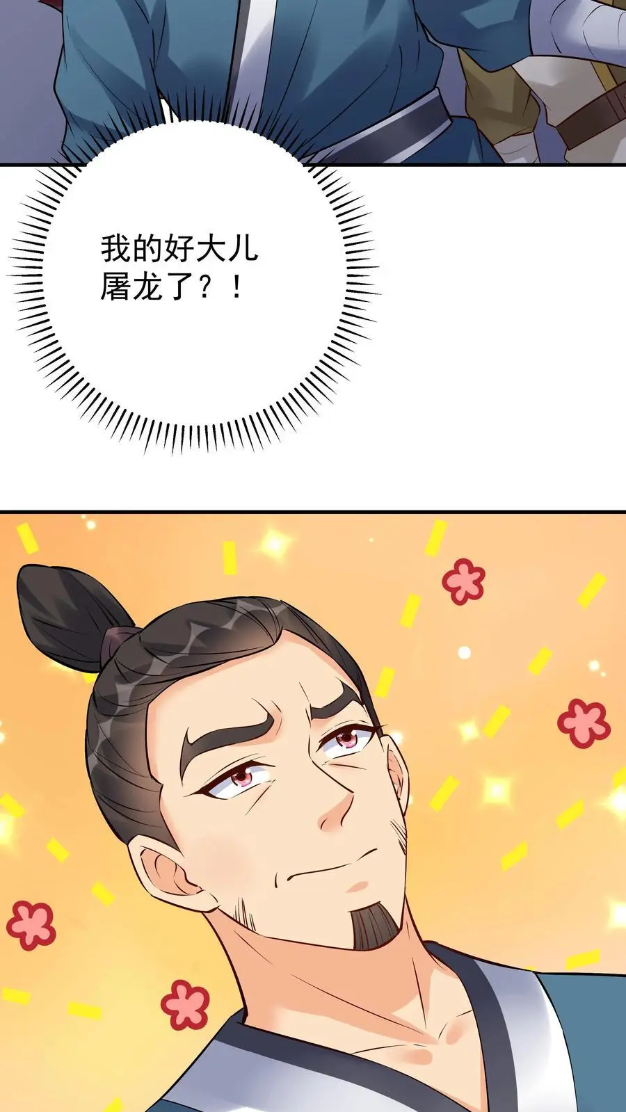 第103话 求和失败 第22页