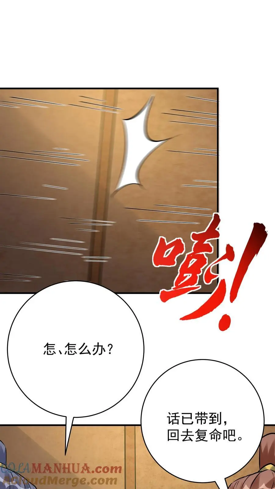 第103话 求和失败 第25页