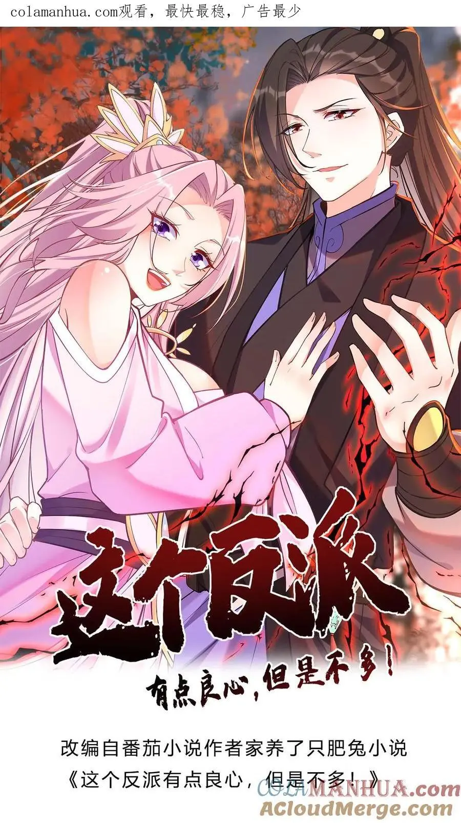 第102话 林芯儿退婚 第1页