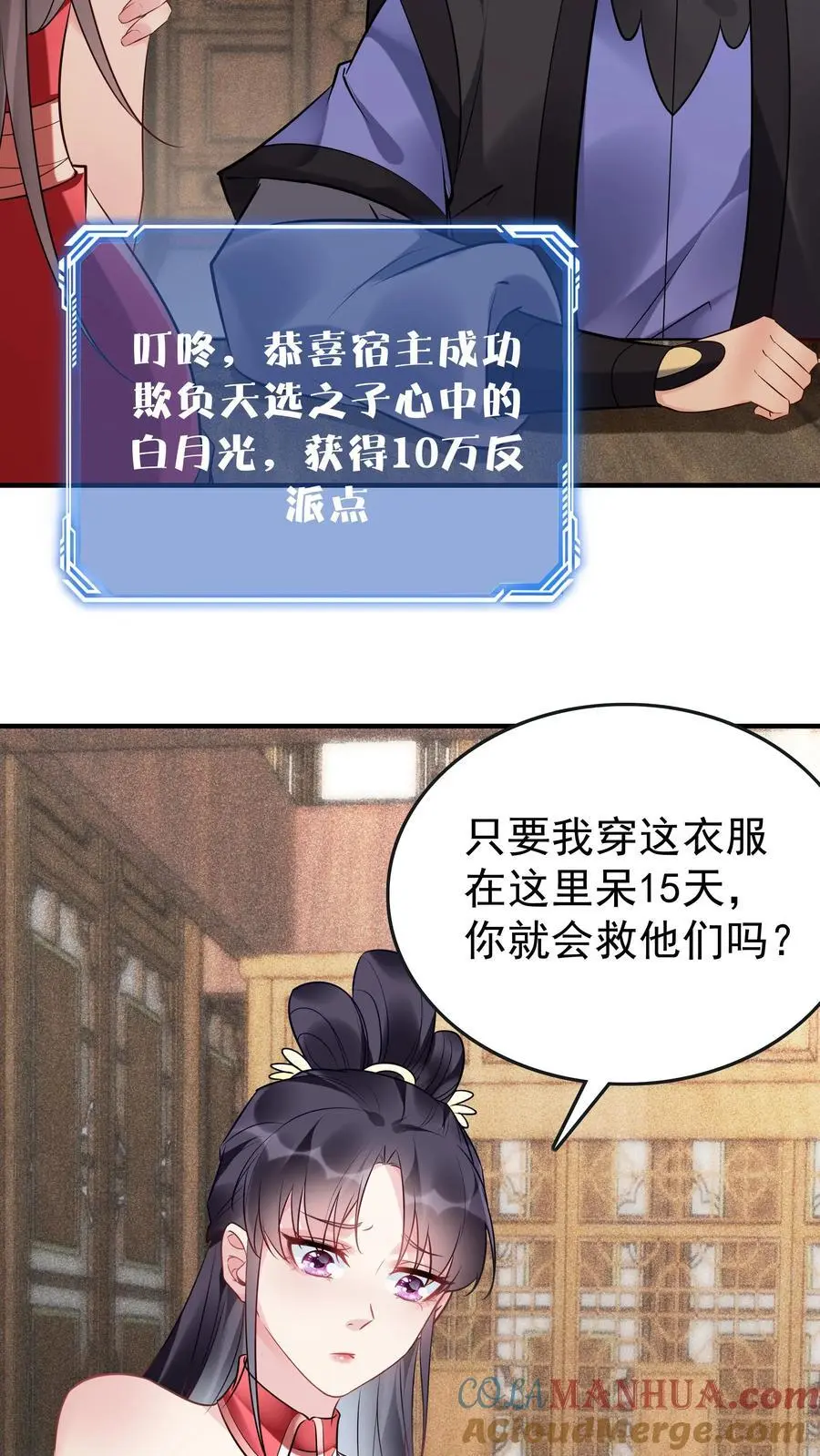 第102话 林芯儿退婚 第5页