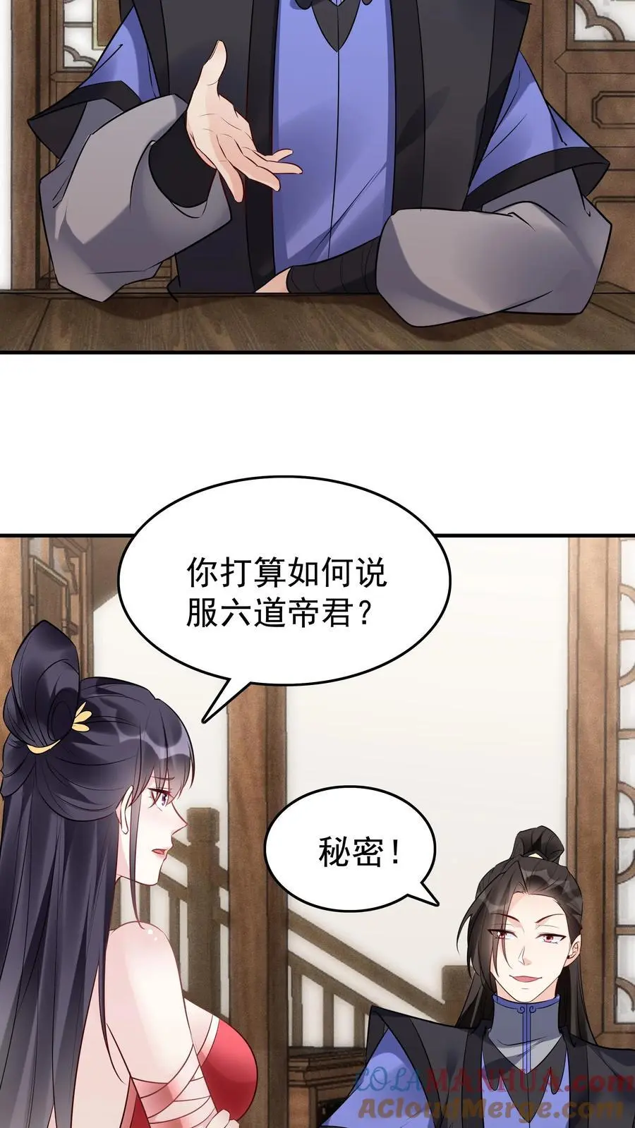 第102话 林芯儿退婚 第7页