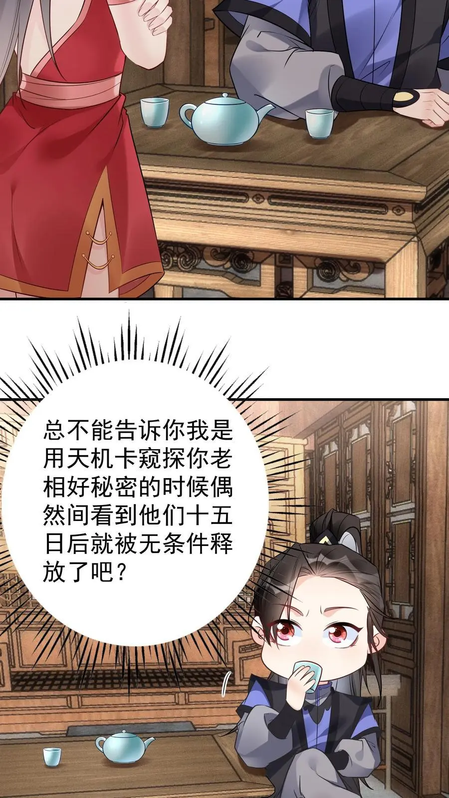 第102话 林芯儿退婚 第8页