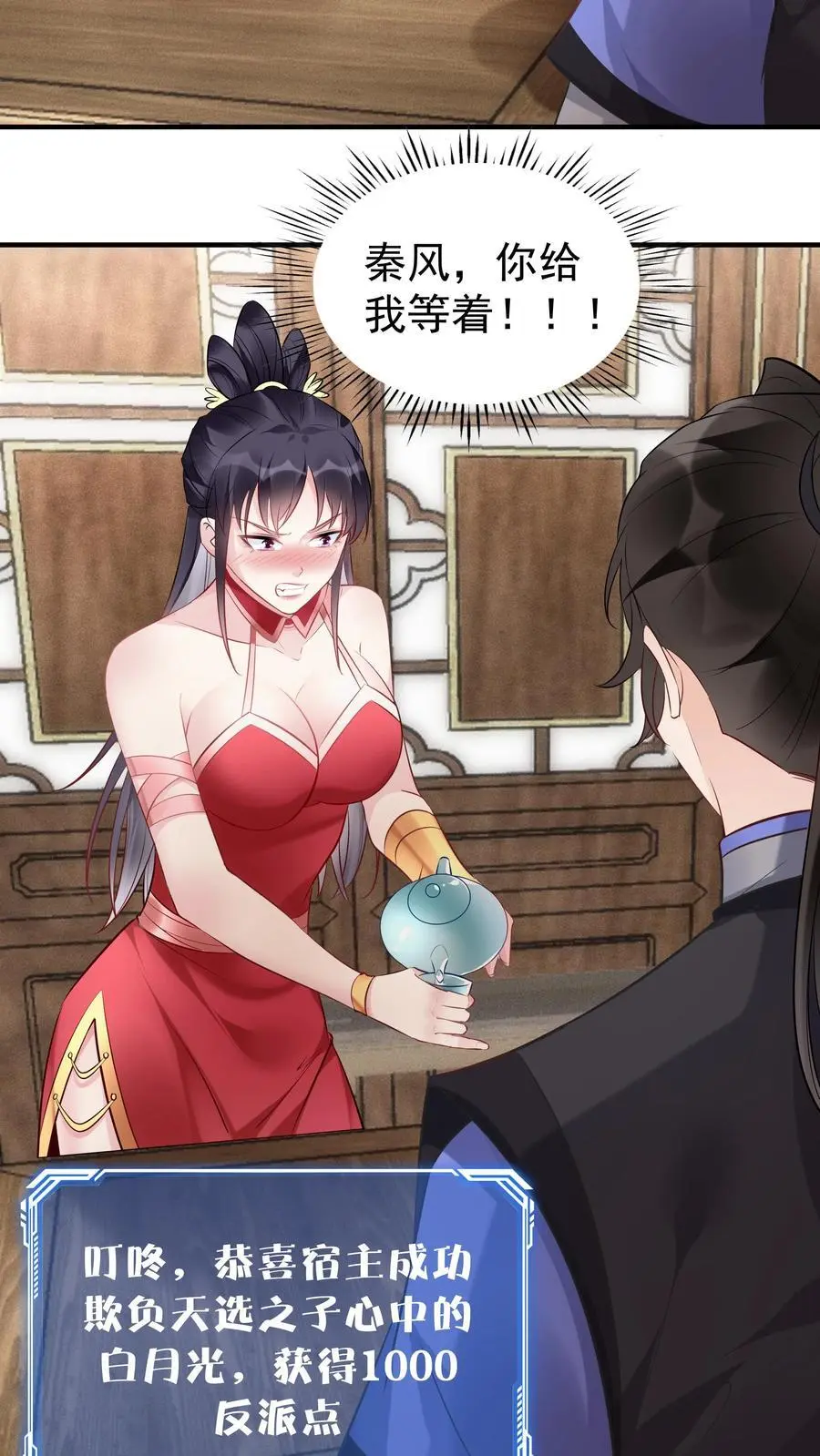第102话 林芯儿退婚 第10页
