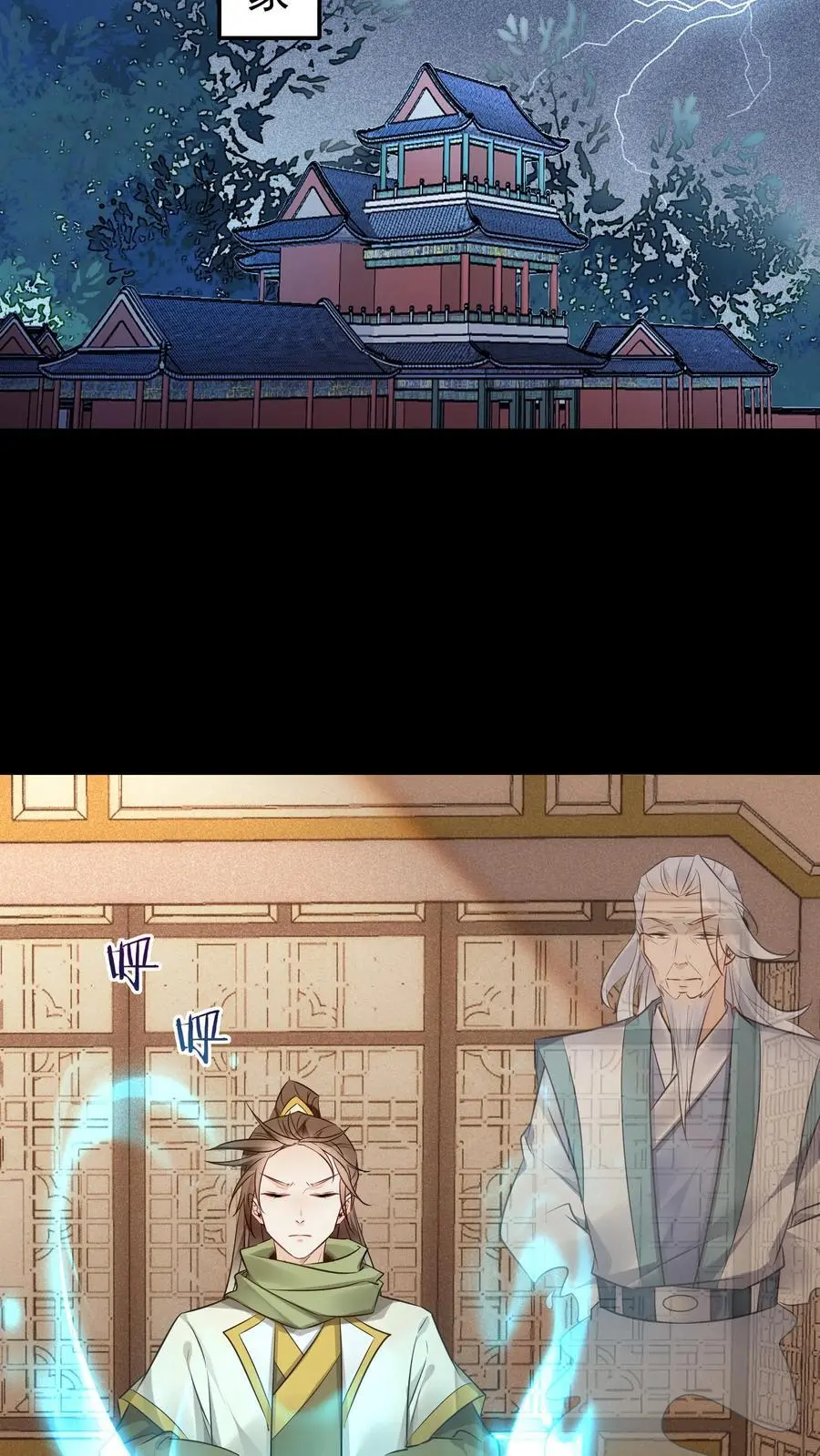 第102话 林芯儿退婚 第12页