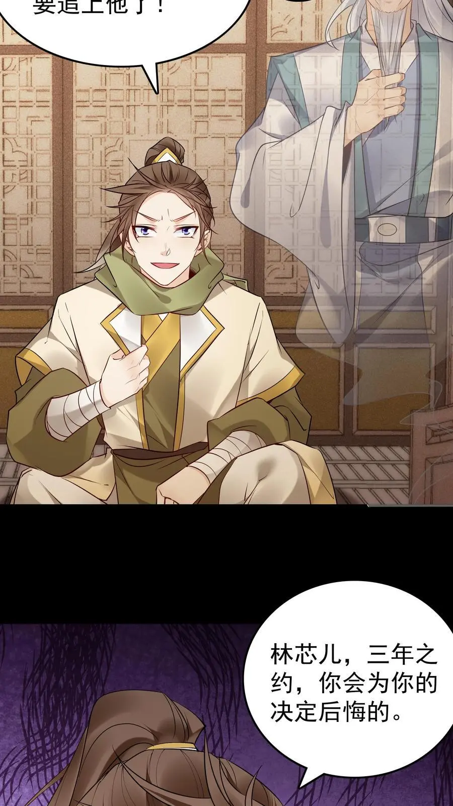 第102话 林芯儿退婚 第16页