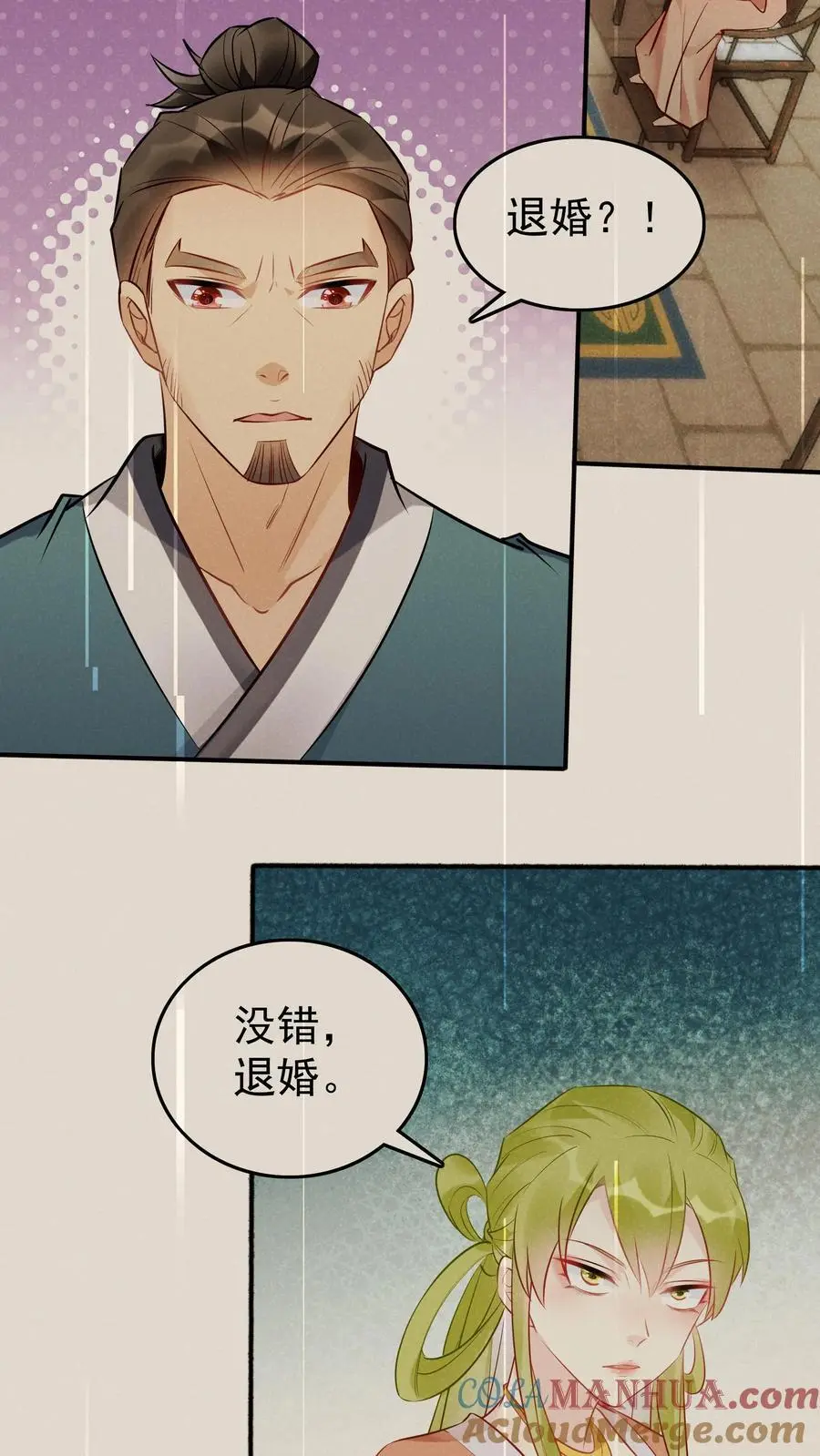 第102话 林芯儿退婚 第19页