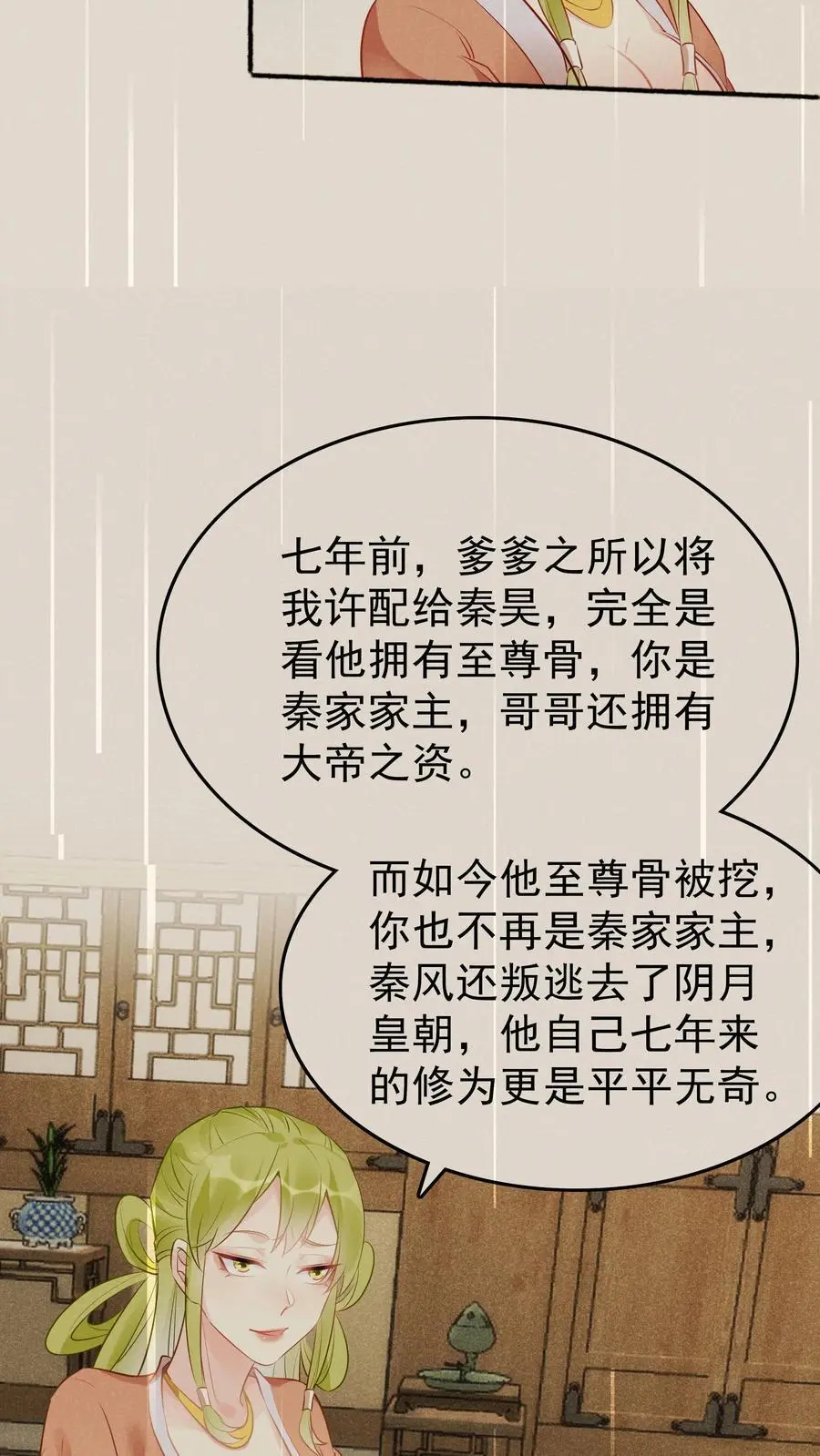 第102话 林芯儿退婚 第20页