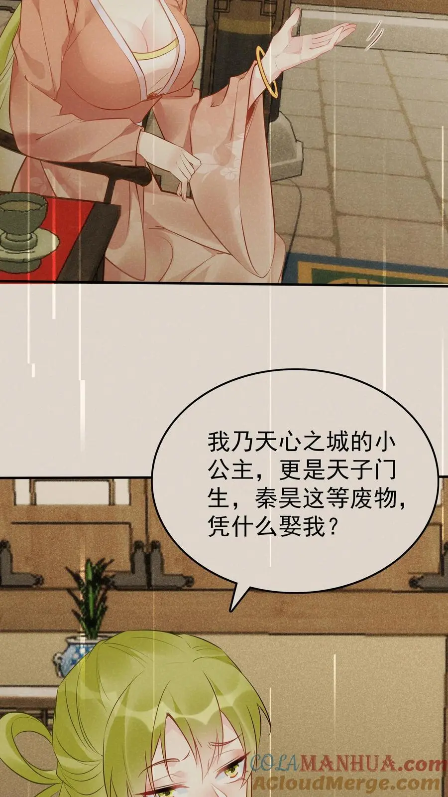 第102话 林芯儿退婚 第21页