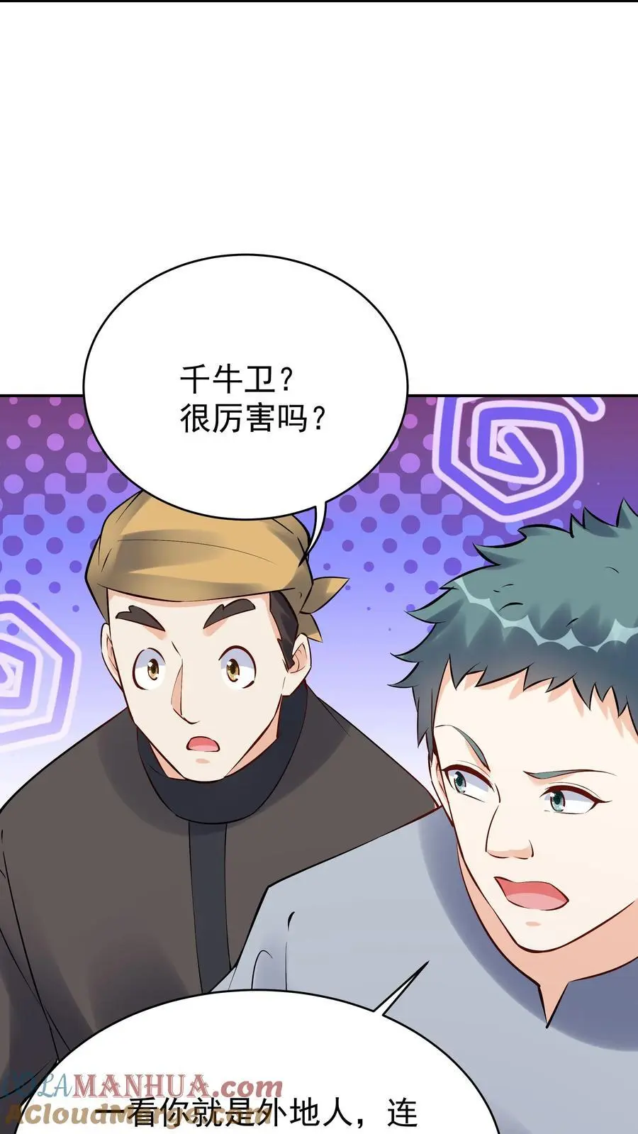 第101话 天骄被抓 第3页
