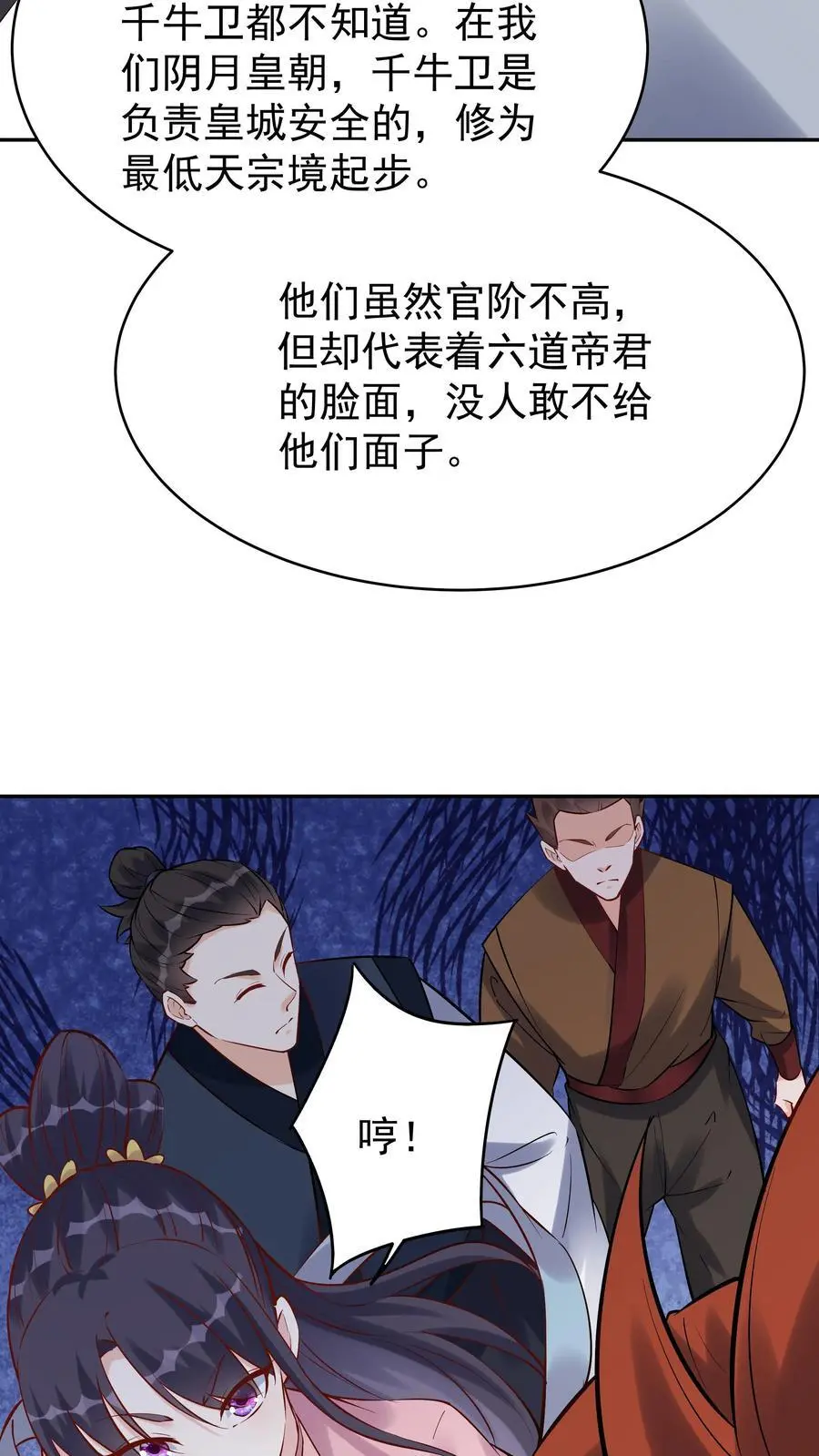 第101话 天骄被抓 第4页