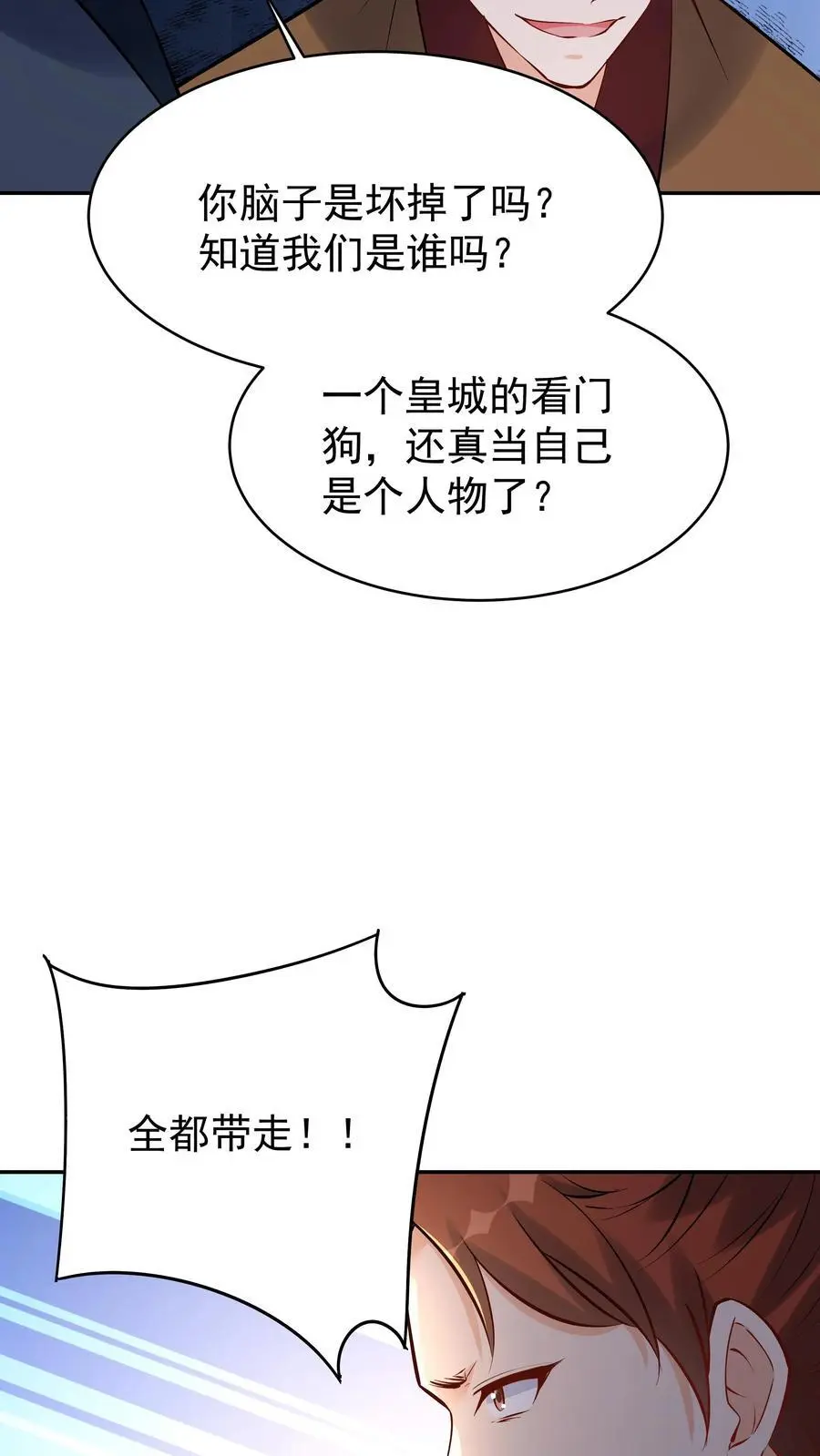 第101话 天骄被抓 第8页