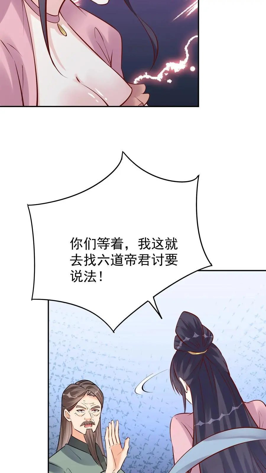 第101话 天骄被抓 第14页