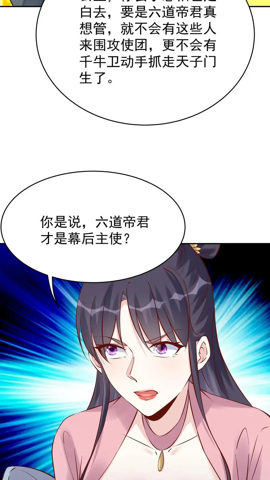 第101话 天骄被抓 第16页