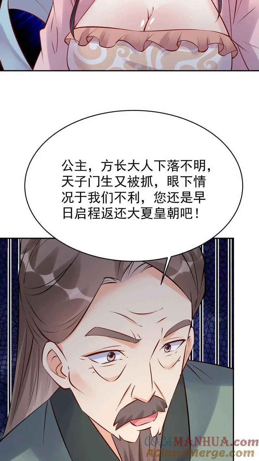 第101话 天骄被抓 第17页