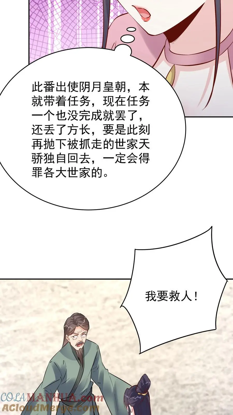 第101话 天骄被抓 第19页