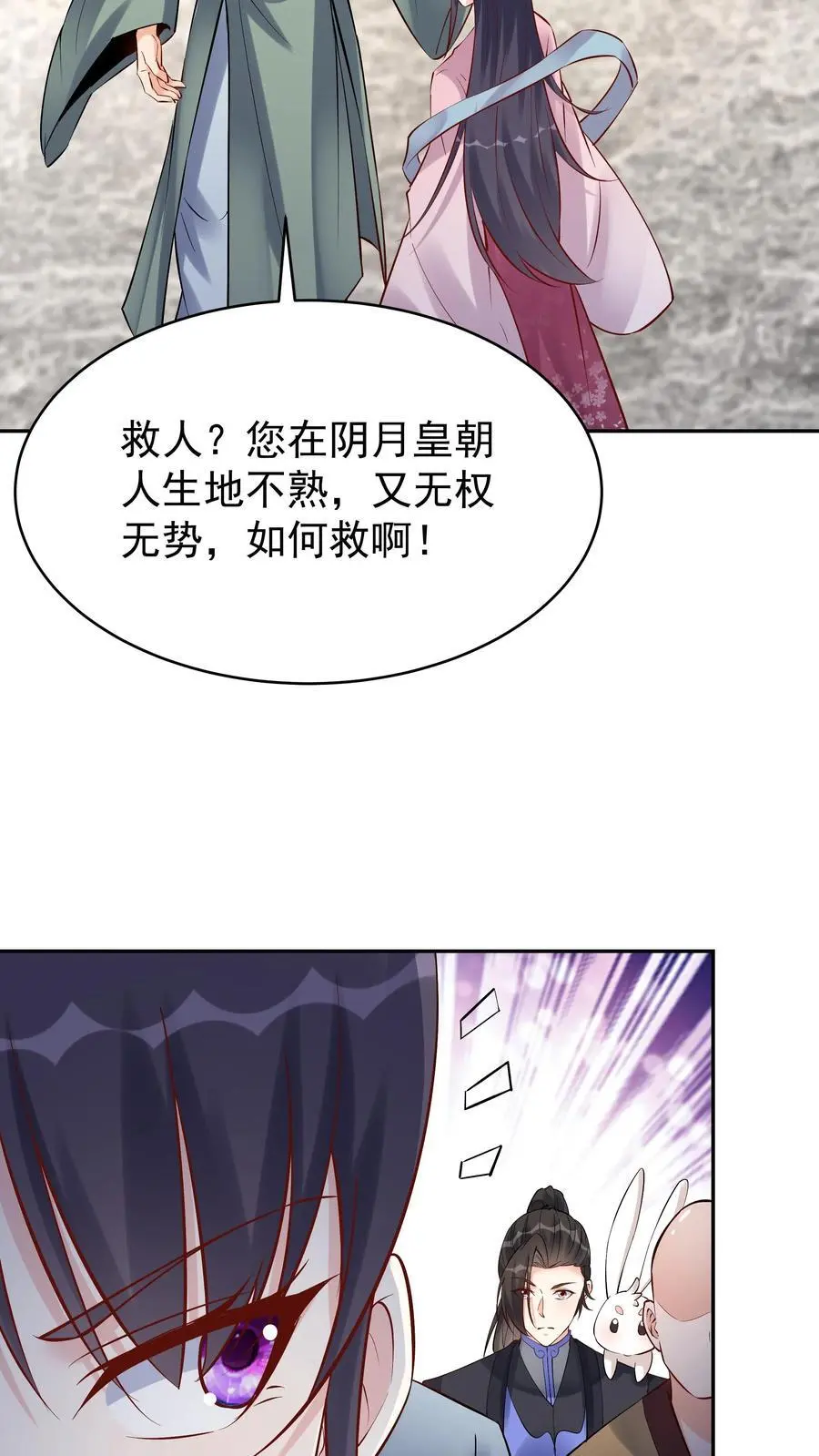第101话 天骄被抓 第20页
