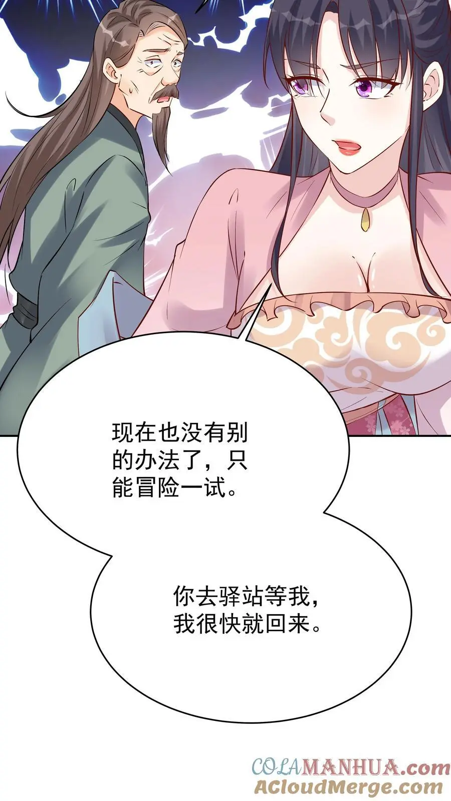 第101话 天骄被抓 第23页