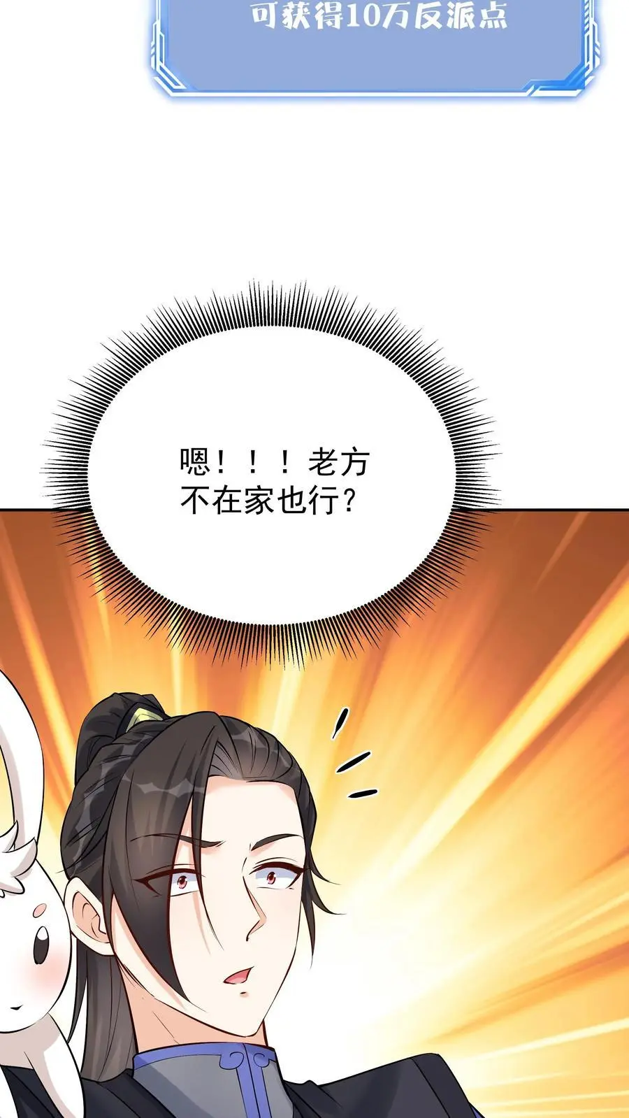 第101话 天骄被抓 第26页