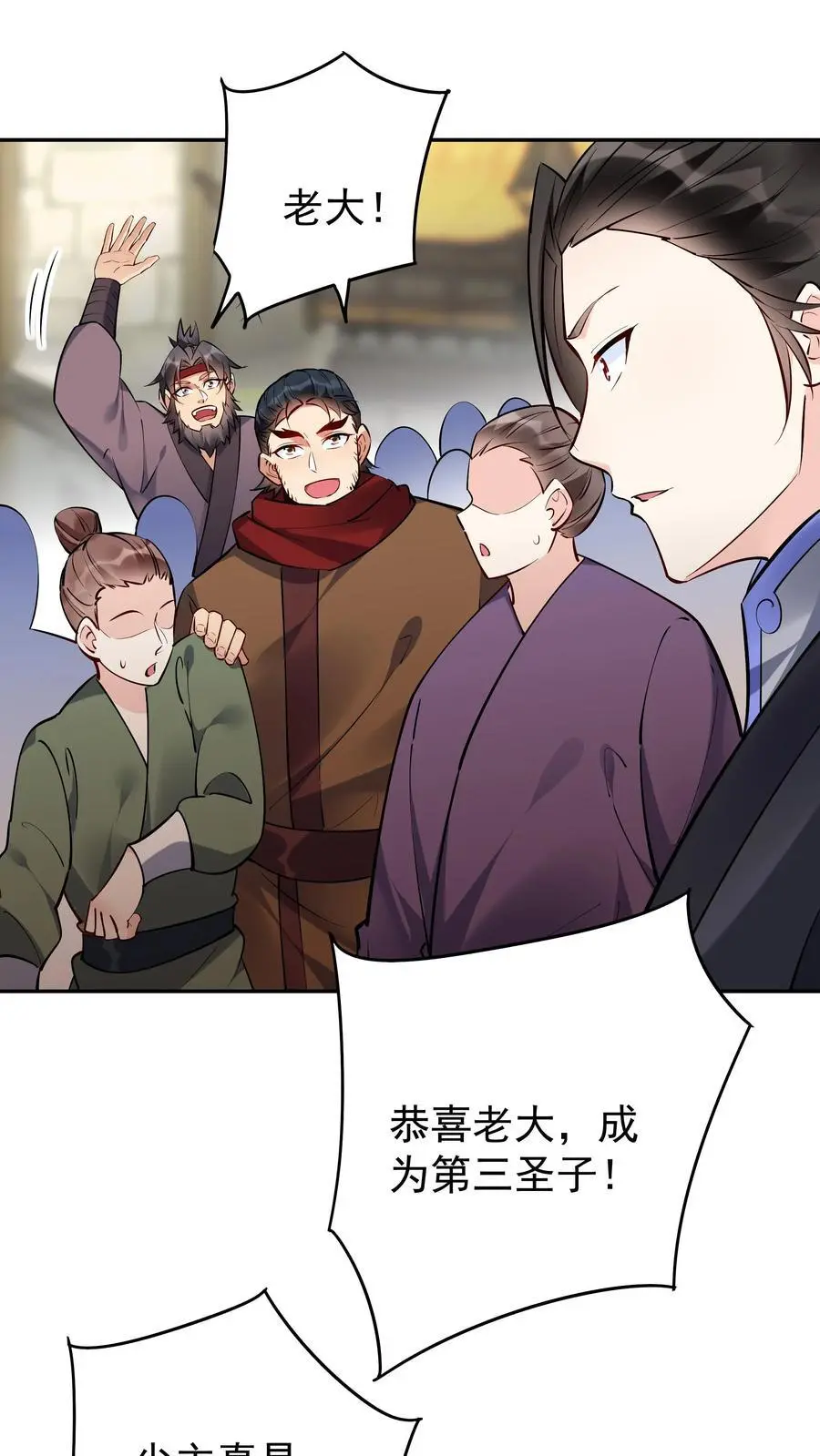 第100话 声讨公主 第2页