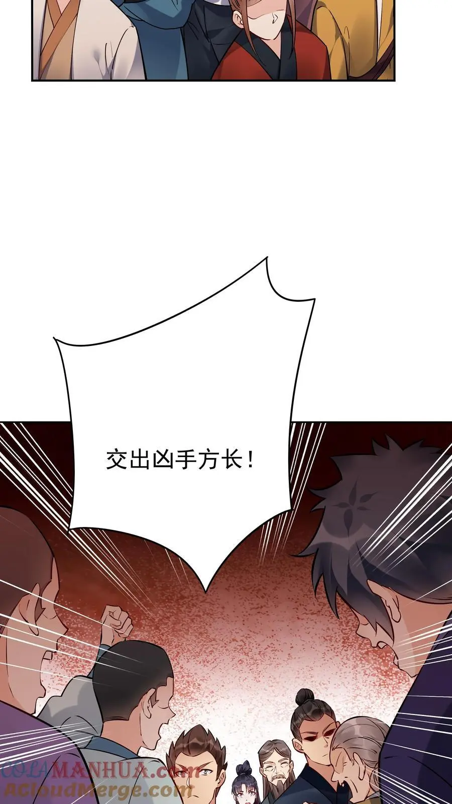 第100话 声讨公主 第9页