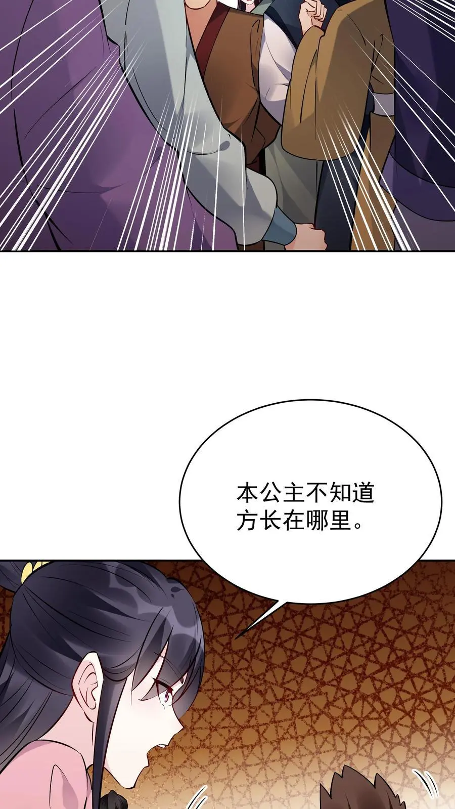 第100话 声讨公主 第10页