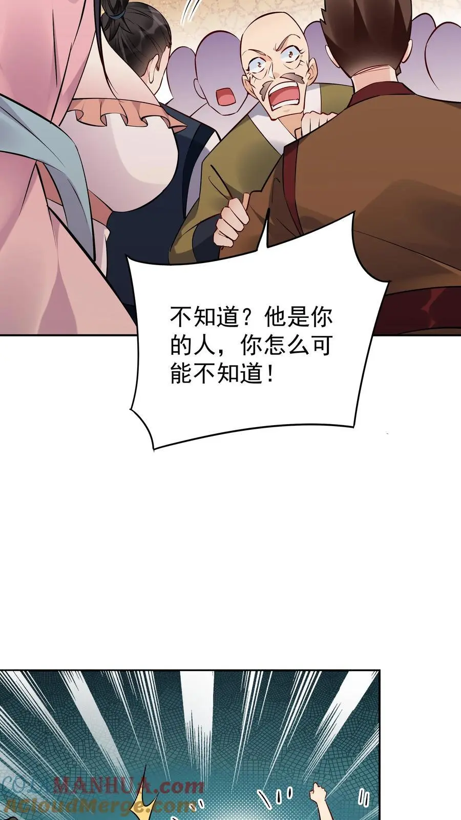 第100话 声讨公主 第11页