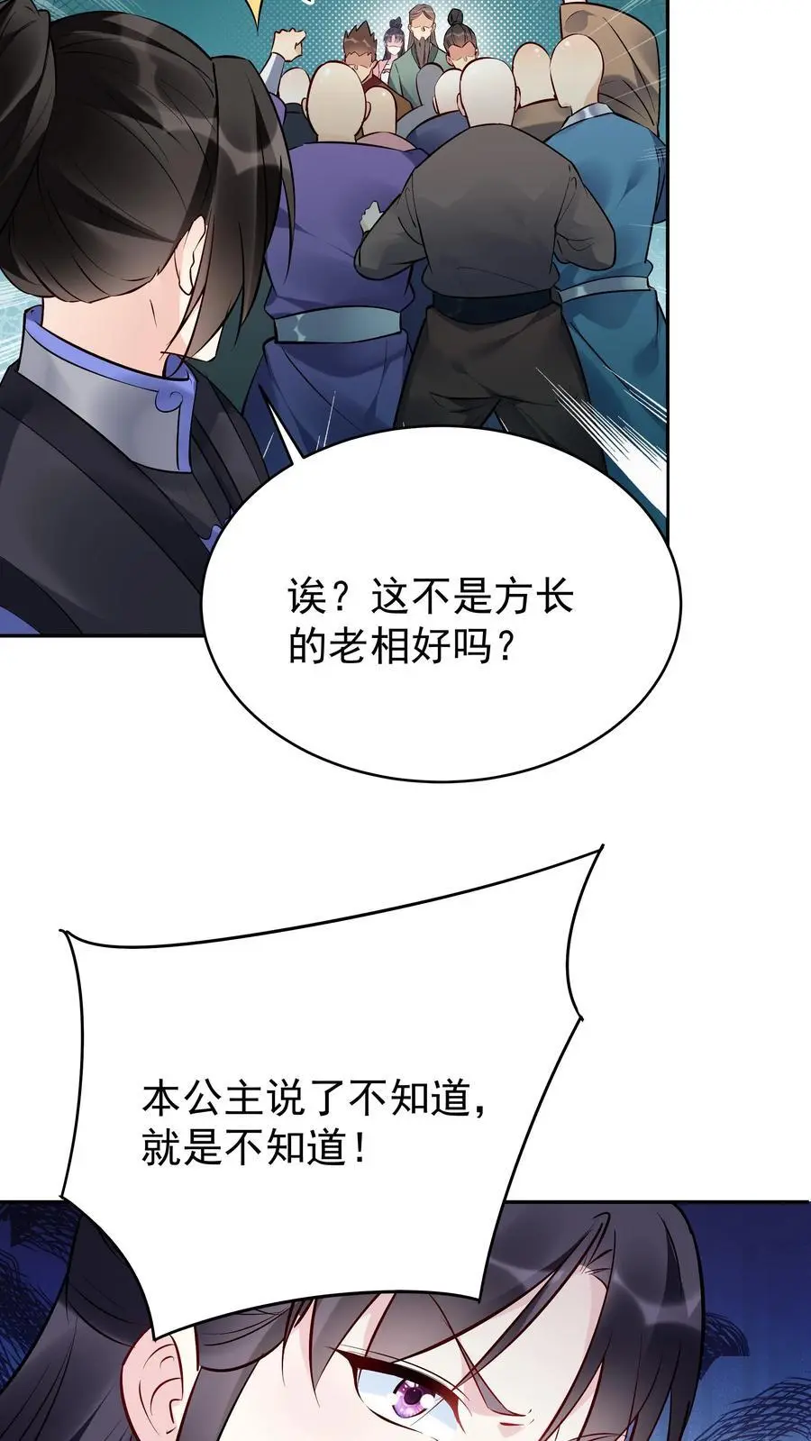 第100话 声讨公主 第12页