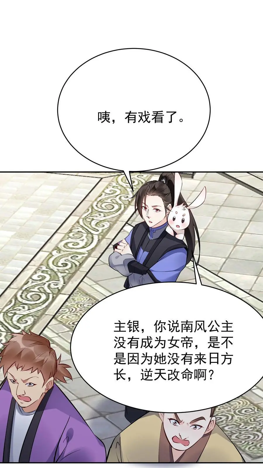 第100话 声讨公主 第16页