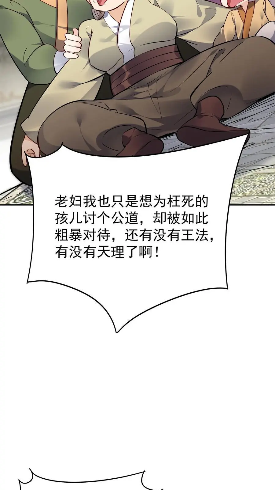 第100话 声讨公主 第20页