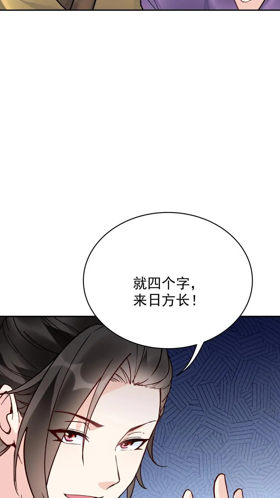第99话 比赛结束 第8页