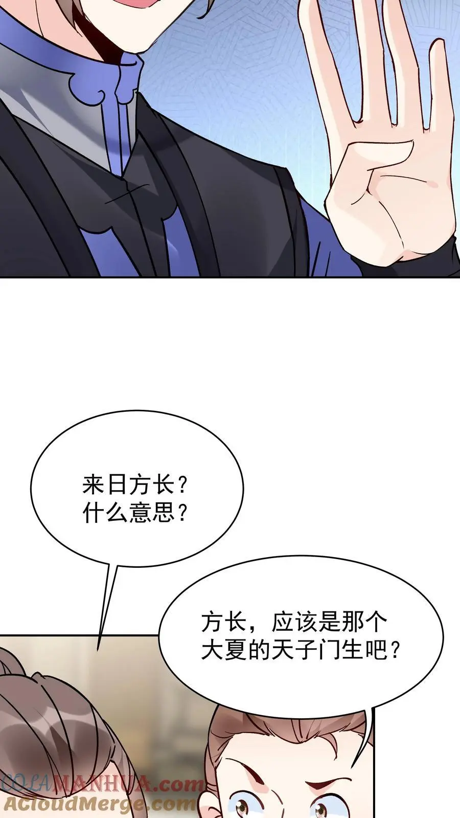 第99话 比赛结束 第9页